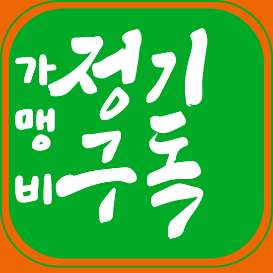 가맹비